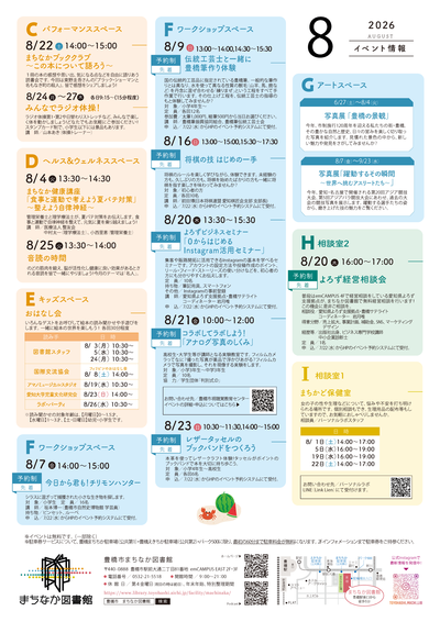 8月チラシ_ページ_2.png