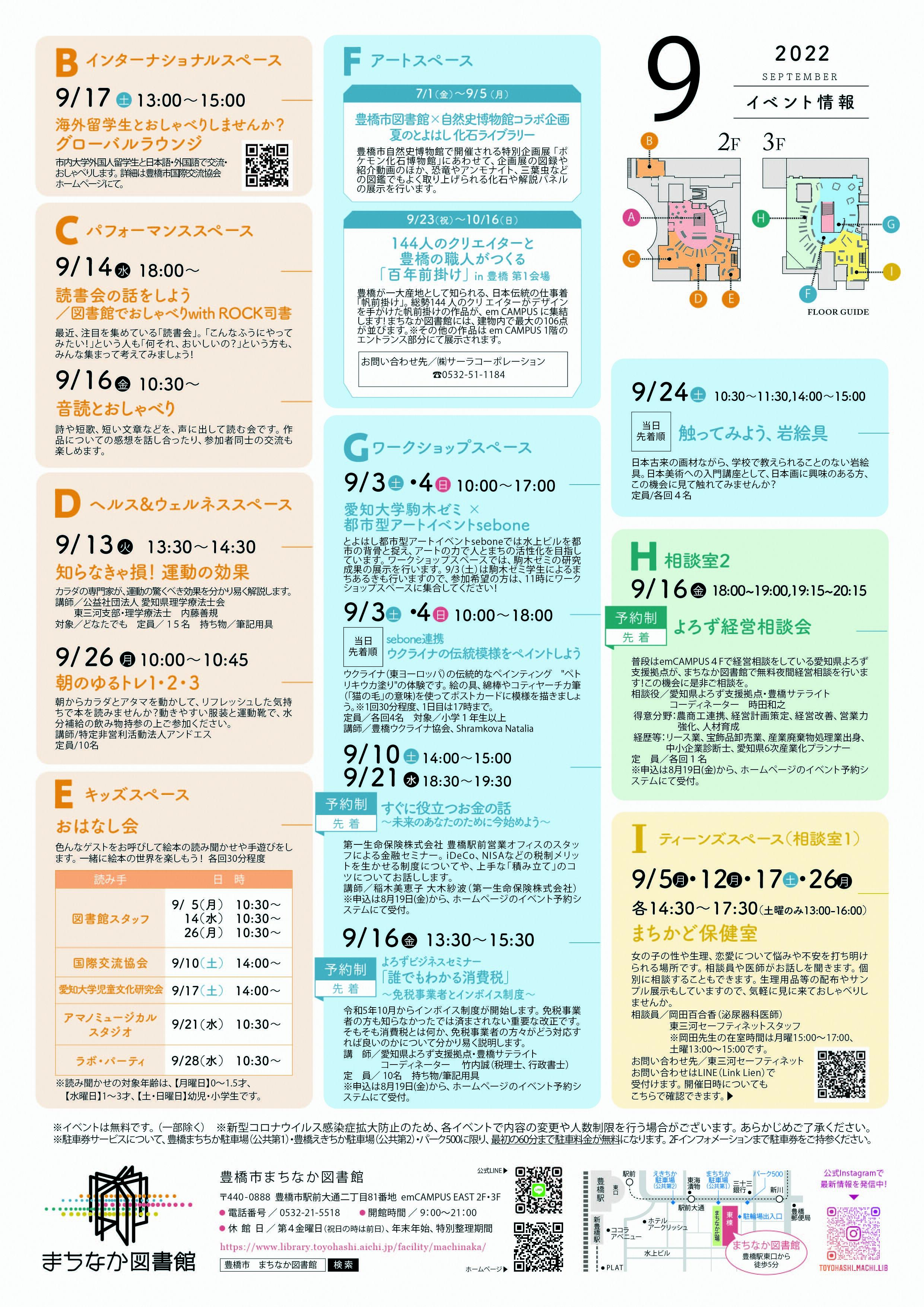 https://www.library.toyohashi.aichi.jp/facility/machinaka/event/bc822285f36197648d5c8882ec37b318.jpg