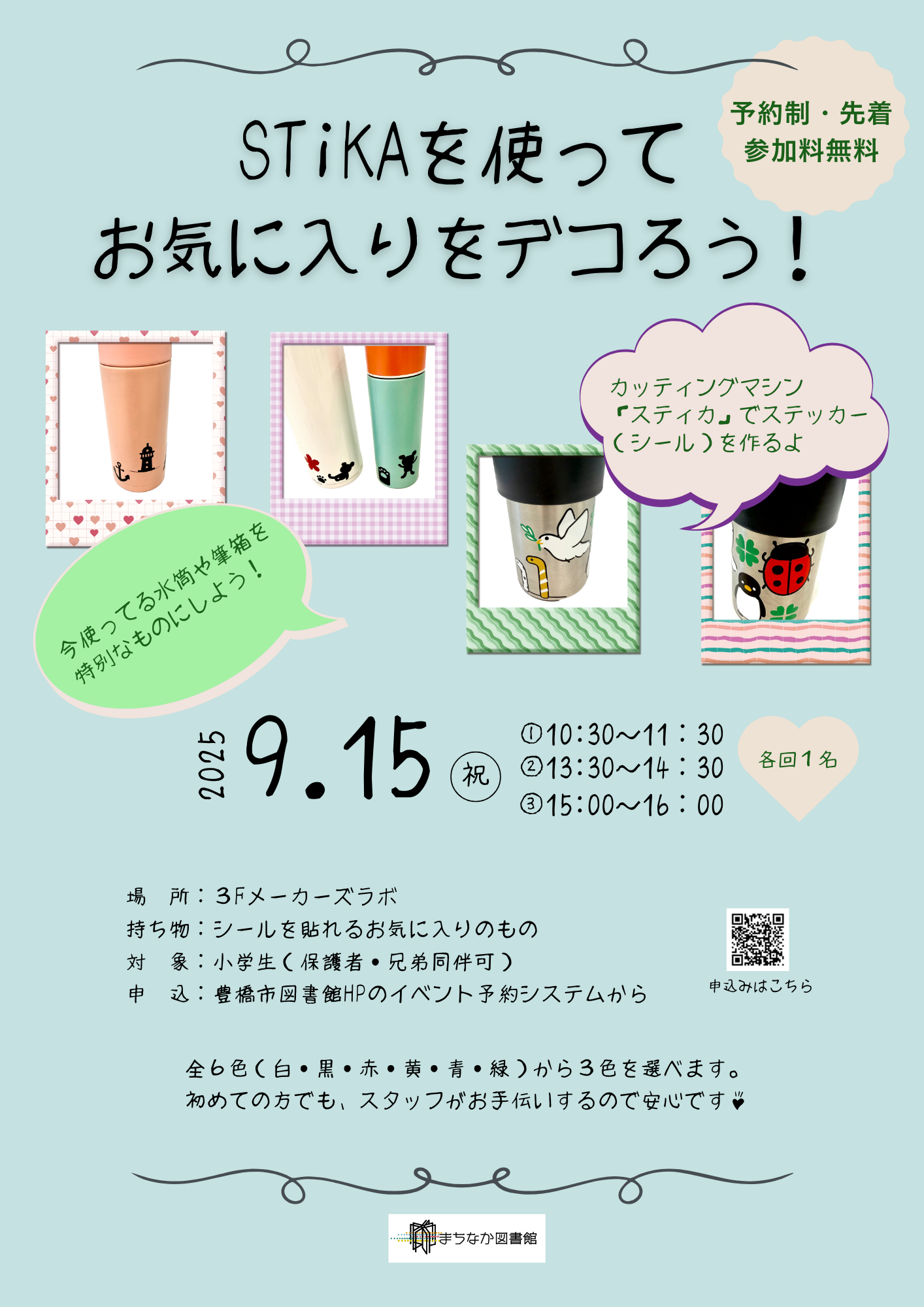 https://www.library.toyohashi.aichi.jp/facility/machinaka/event/cfd582291e1301f2486ca05d789ab931.png