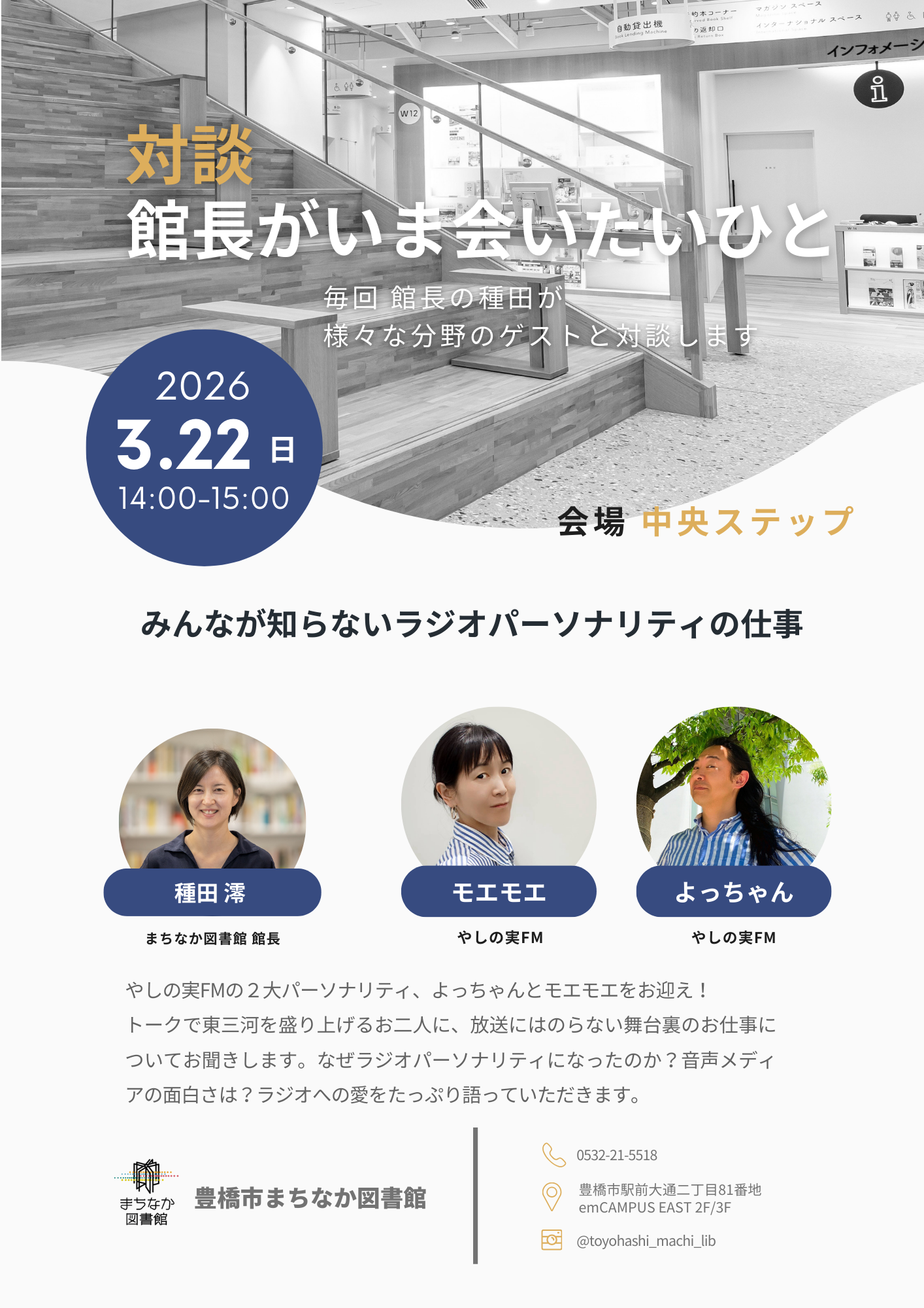 https://www.library.toyohashi.aichi.jp/facility/machinaka/event/d285cc8fdc648e4b1b3caf123c486690.png