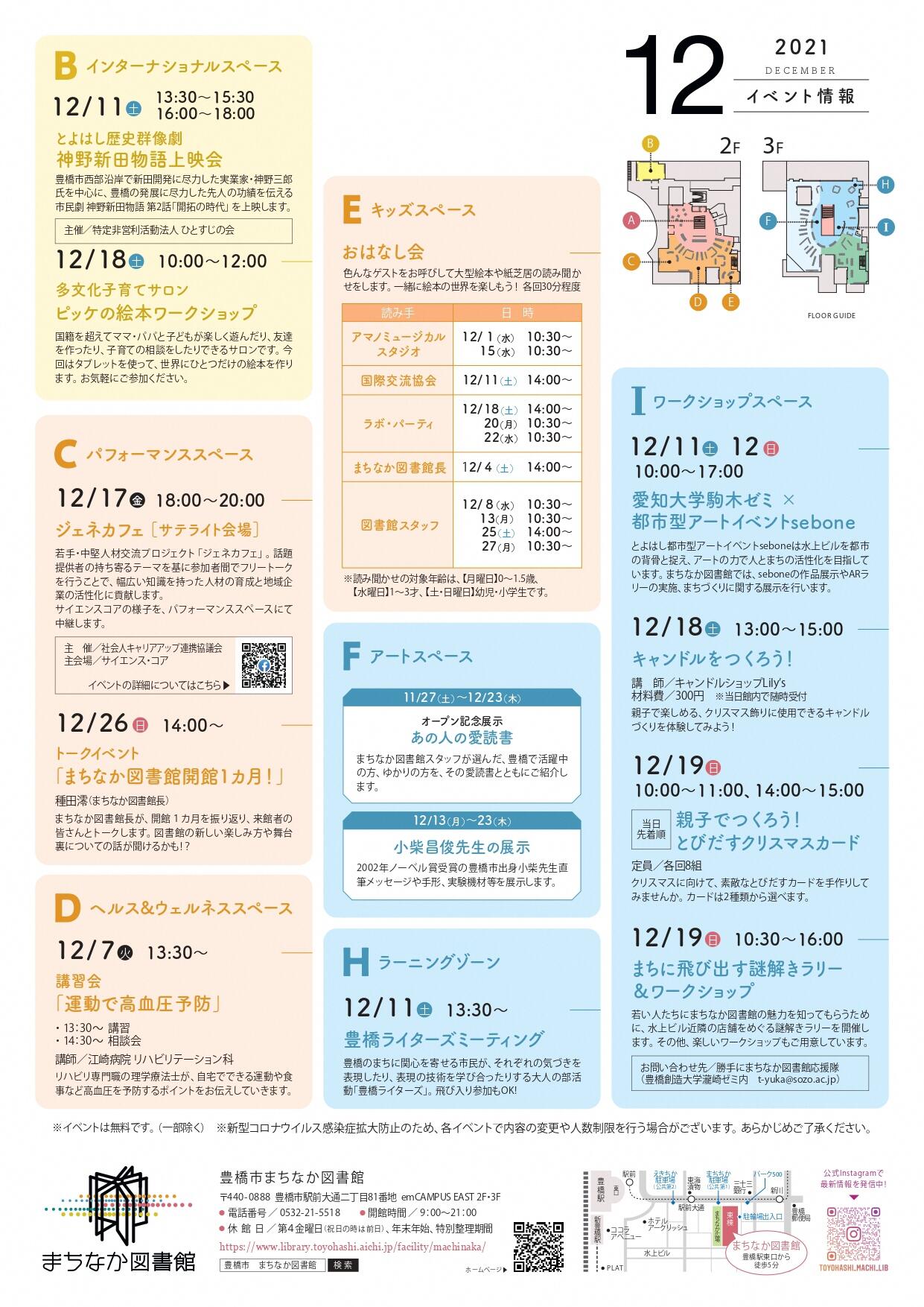 https://www.library.toyohashi.aichi.jp/facility/machinaka/event/d756af6c0a7060c061763a850f449641.jpg