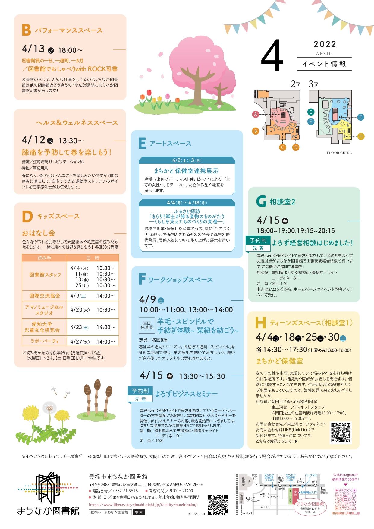 https://www.library.toyohashi.aichi.jp/facility/machinaka/event/ef8fe6b10ad50db6818d9c70cb38e04c.jpg