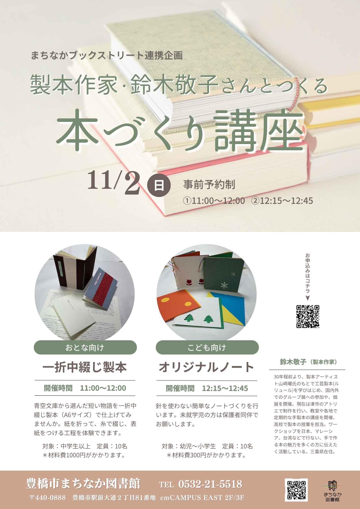 https://www.library.toyohashi.aichi.jp/facility/machinaka/event/f2b88e3015d8ea6f8c8c98aec8517060_2.png