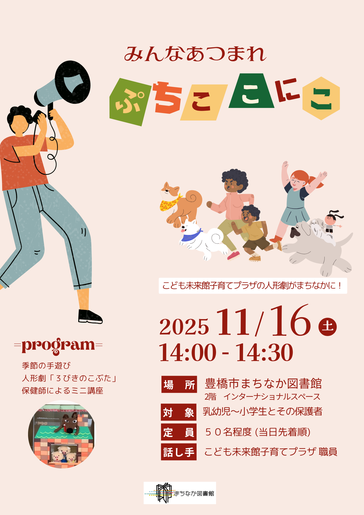 https://www.library.toyohashi.aichi.jp/facility/machinaka/event/fc5aef48314e786e7af83574ae52ae84.png