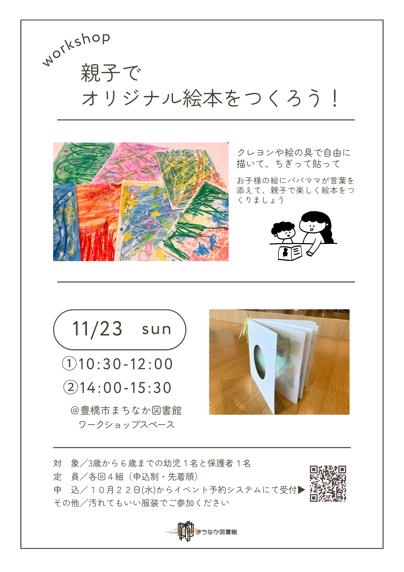 https://www.library.toyohashi.aichi.jp/facility/machinaka/event/ff9ccde3c171cfe8dfc7d9e515e9c127.png
