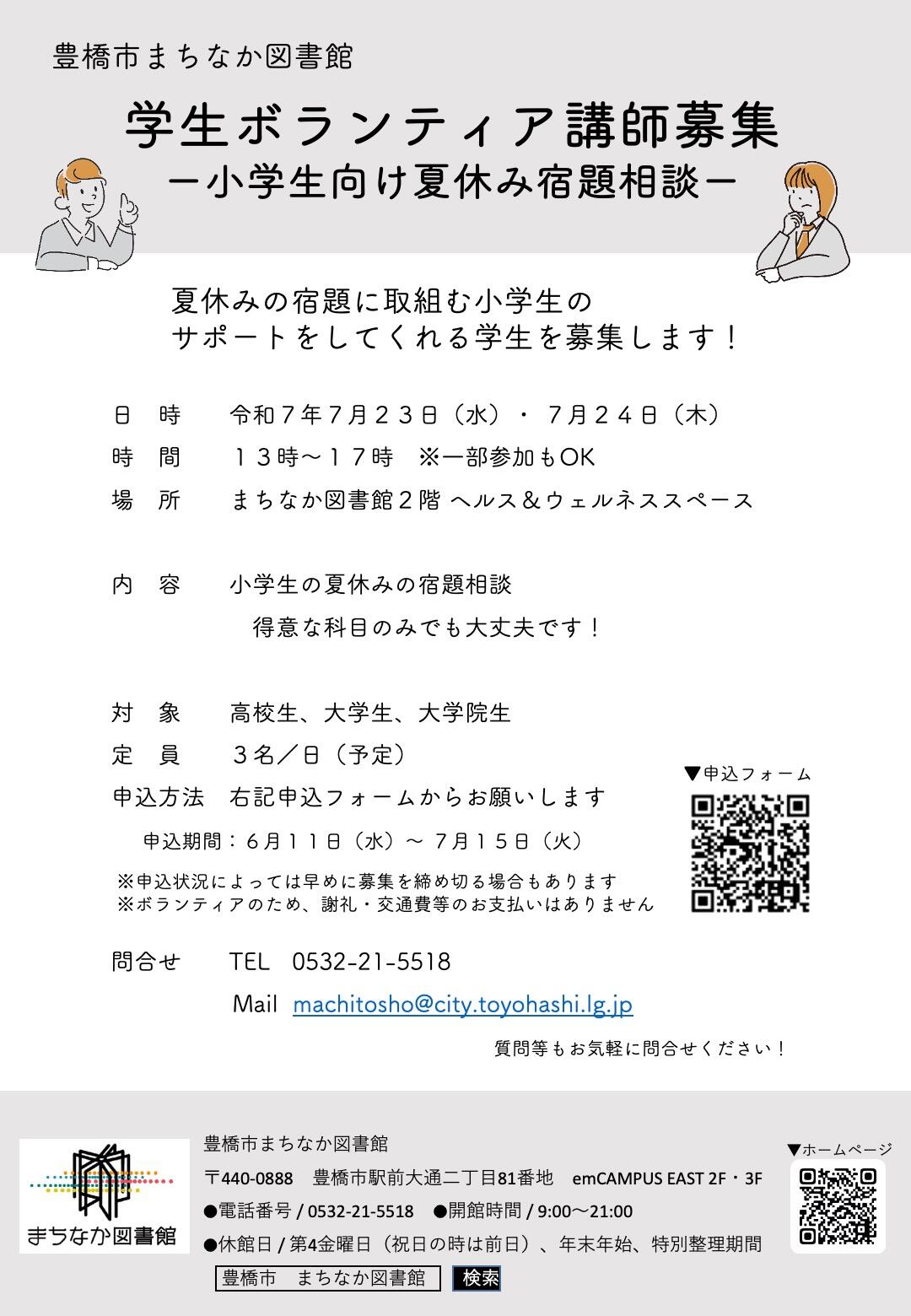 ボランティア募集.jpeg