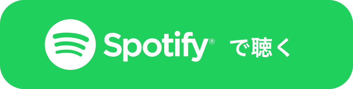 Spotifyで聴く