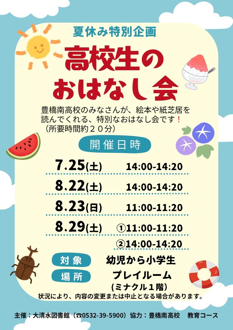R8夏休みおはなし会.jpg