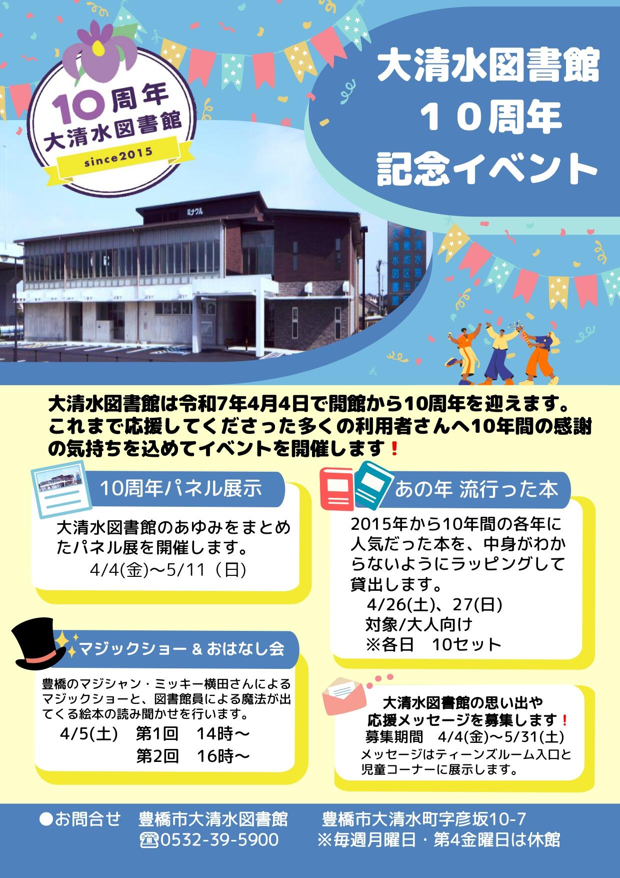 10周年チラシ(フチなし印刷)_page-0001.jpg