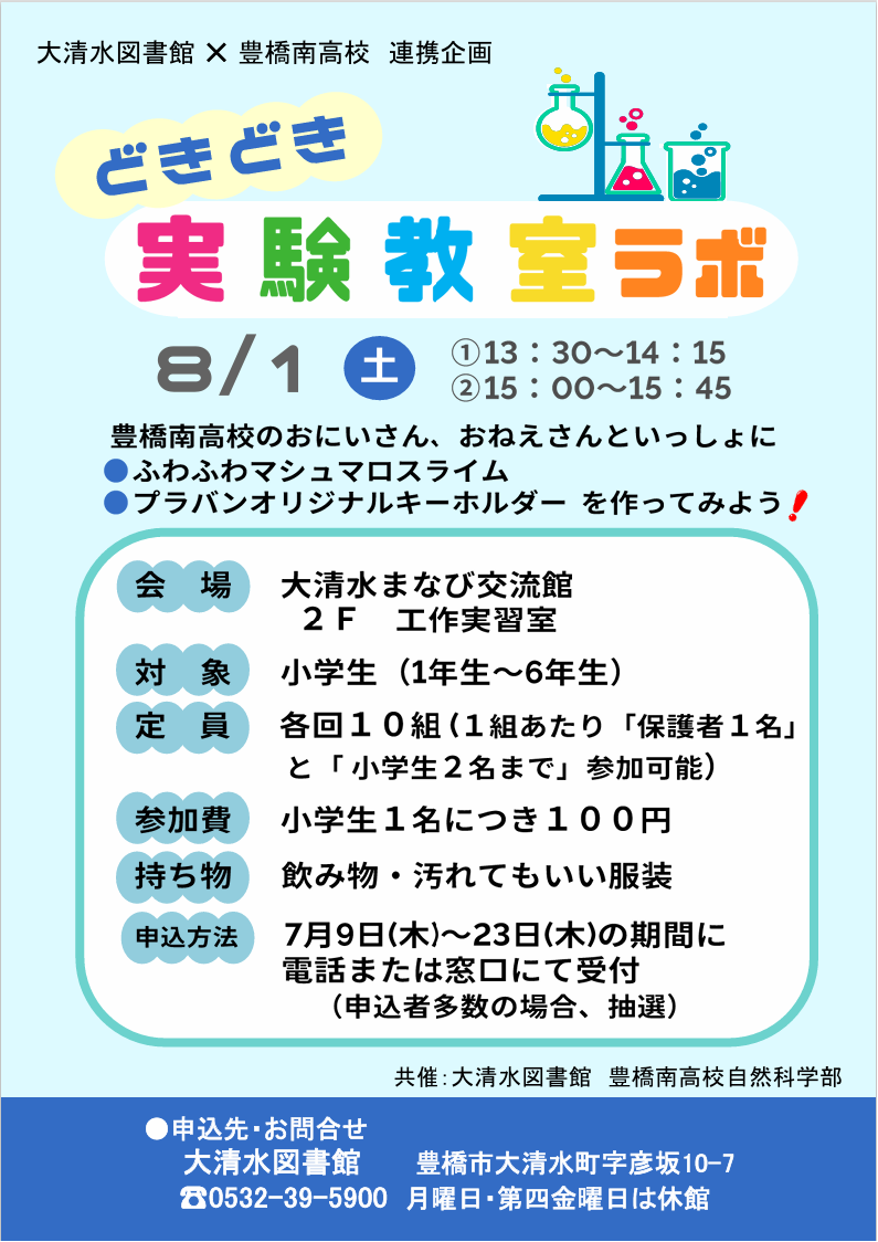 実験ラボチラシHp用.png