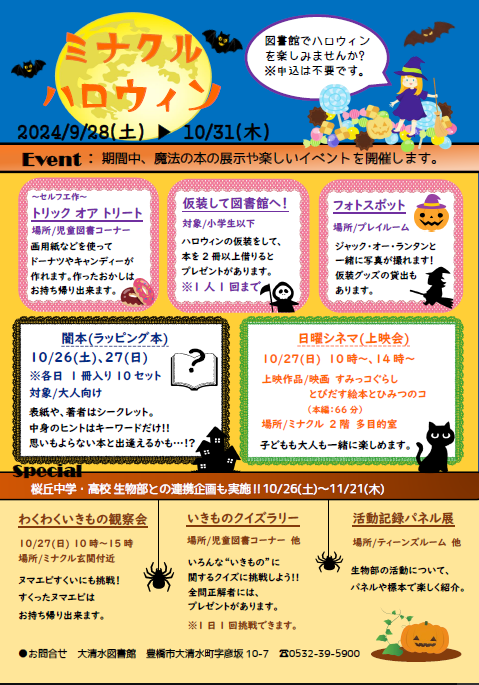 ミナクルハロウィンチラシ.png
