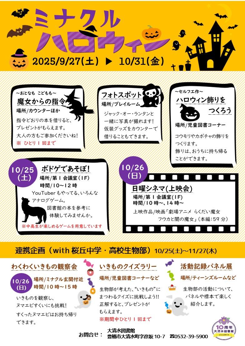 2025ハロウィンチラシ 図.jpg