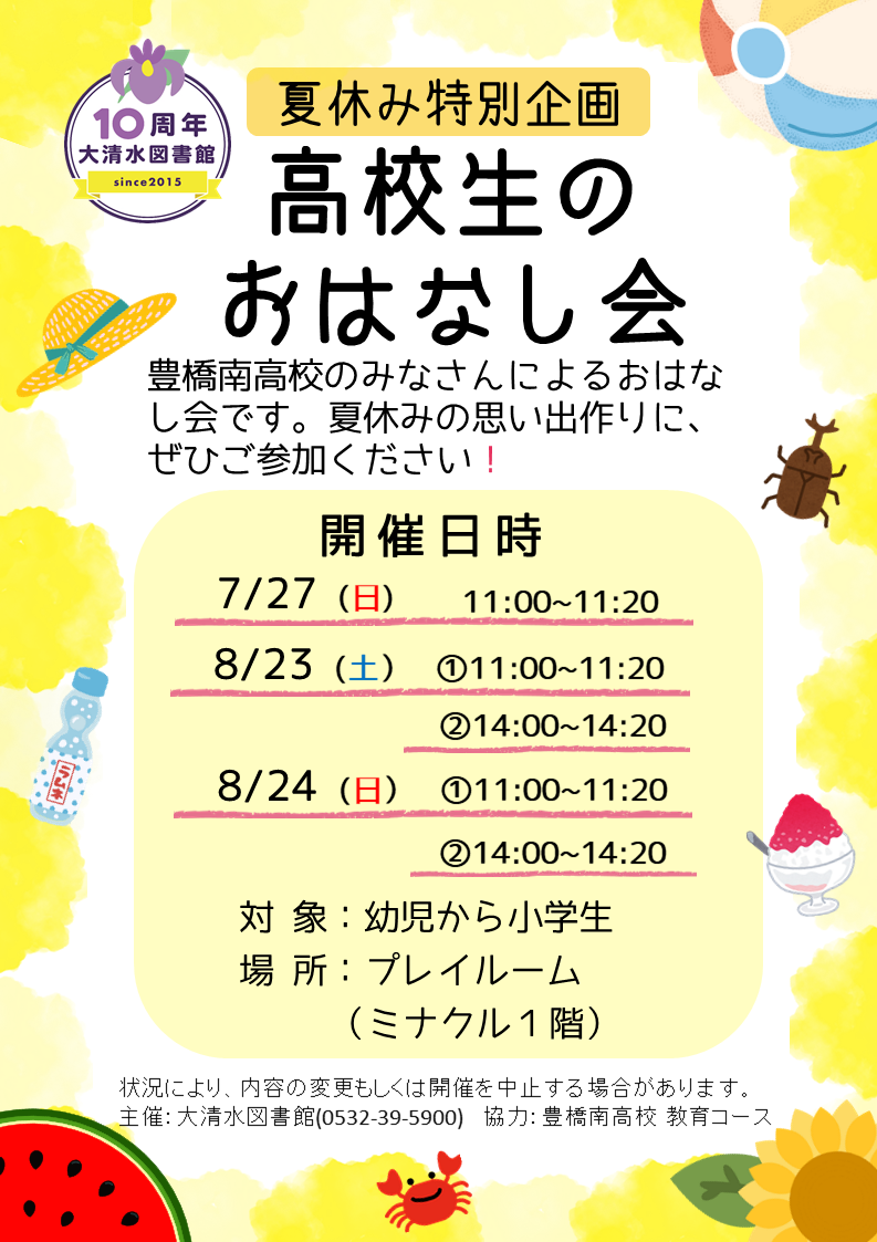 高校生のおはなし会.PNG