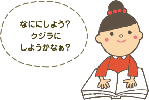 なににしよう？クジラにしようかなぁ？