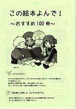 この絵本よんで！～おすすめ100冊～1.jpg