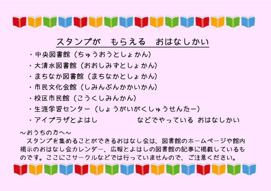 おはなし会スタンプカード(原稿A4裏表)20240218変更.jpg