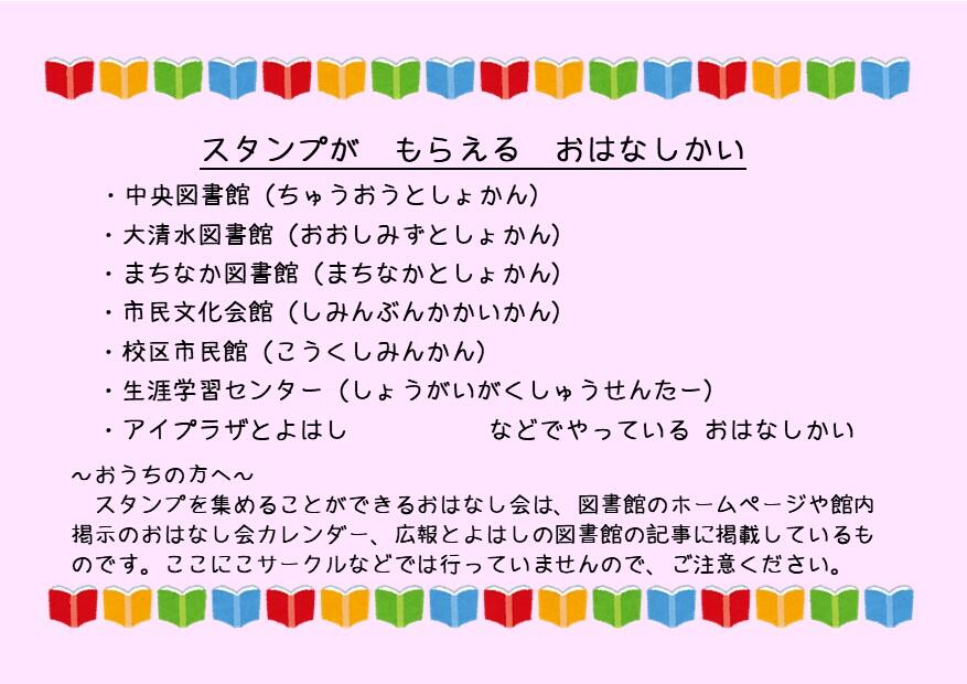 おはなし会スタンプカード（原稿A4裏表）20240218変更.jpg