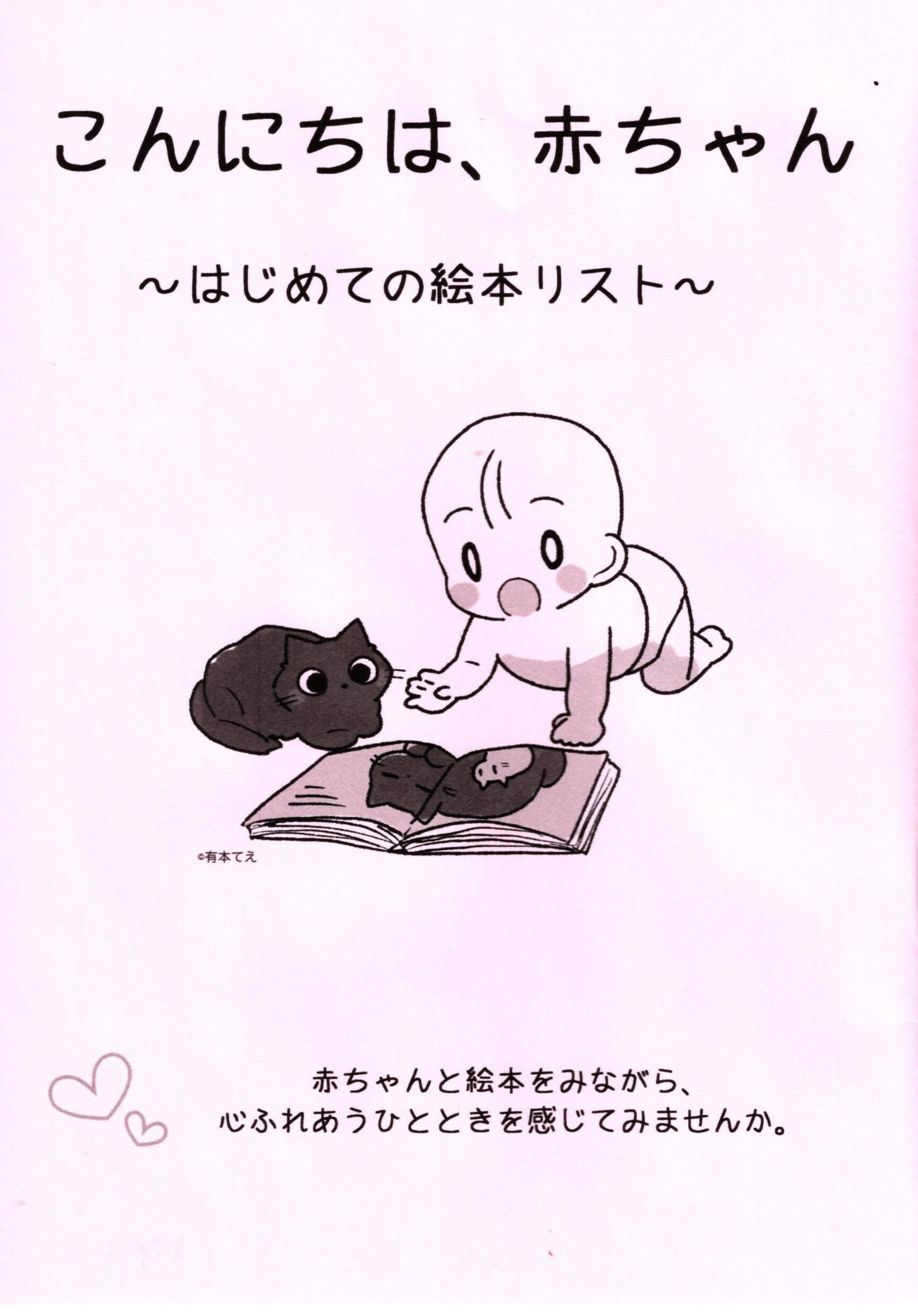 こんにちは、赤ちゃん表紙.jpg
