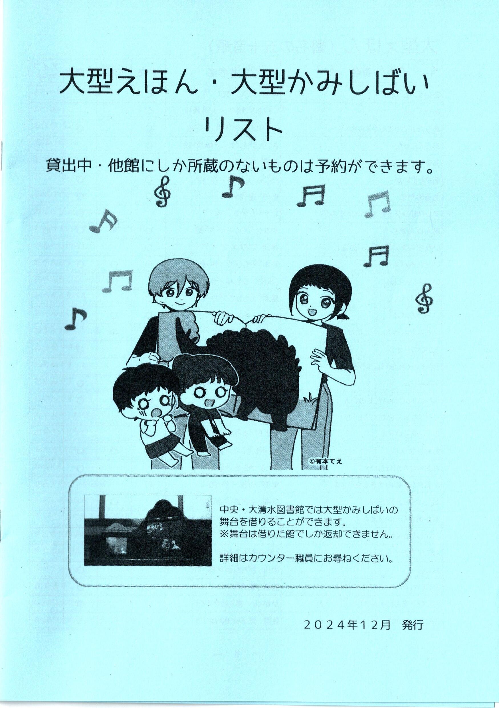 2024大型えほん・大型かみしばいリスト.jpg