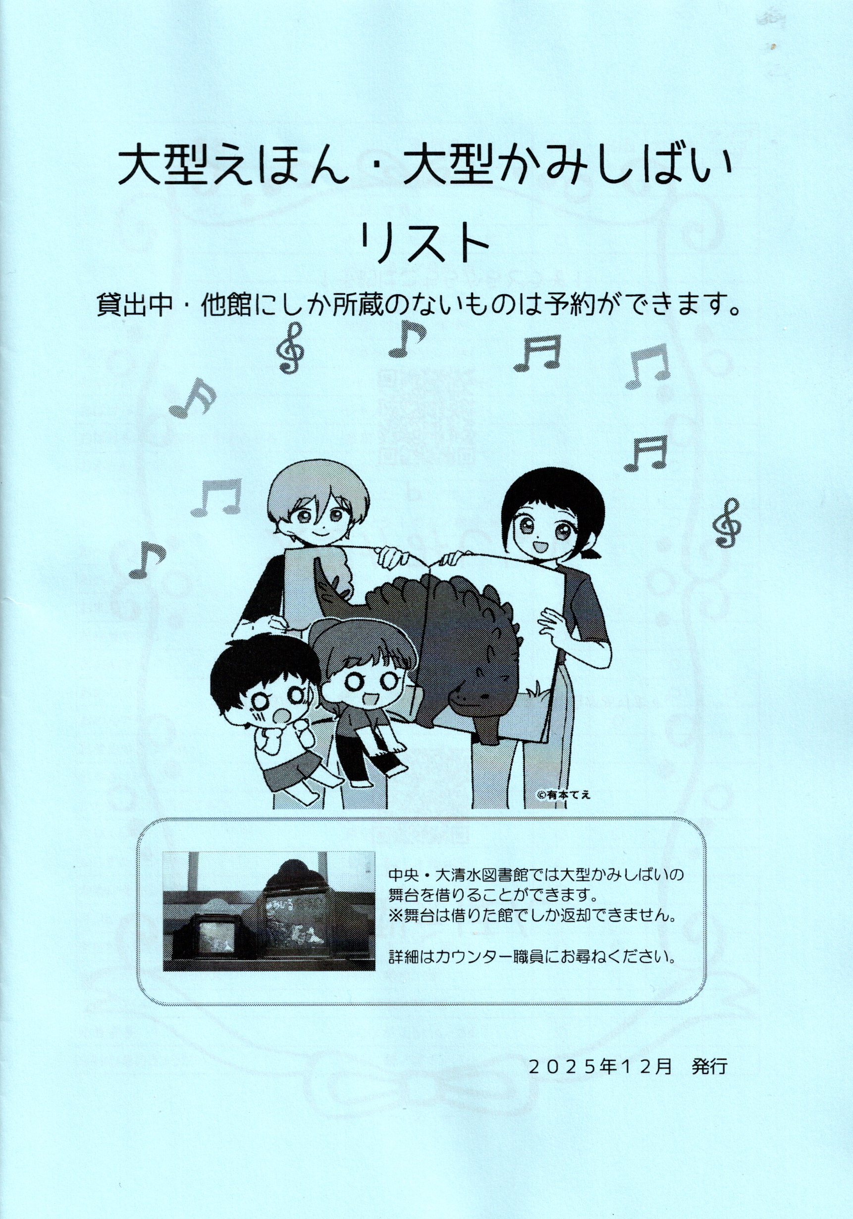 大型絵本・大型かみしばい 表紙.png