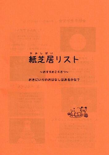 紙芝居リストHP.jpg