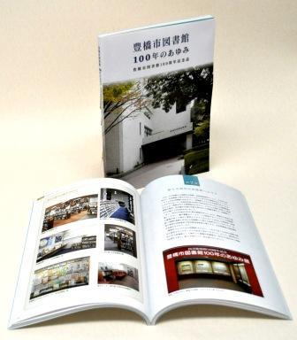 豊橋市図書館100年のあゆみ